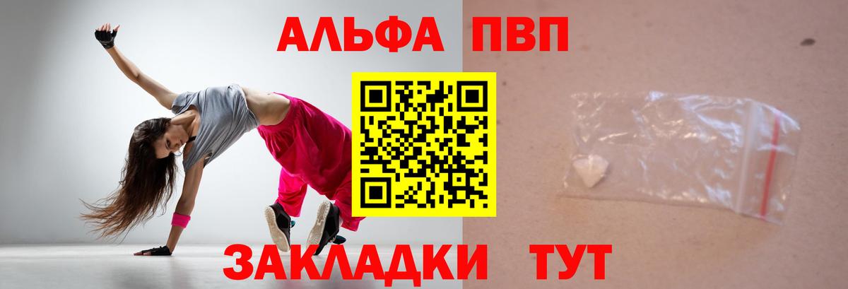 A-PVP  Вход с VPN  A PVP СК  A-PVP Crystall  Михайловск  Alpha-PVP VHQ 