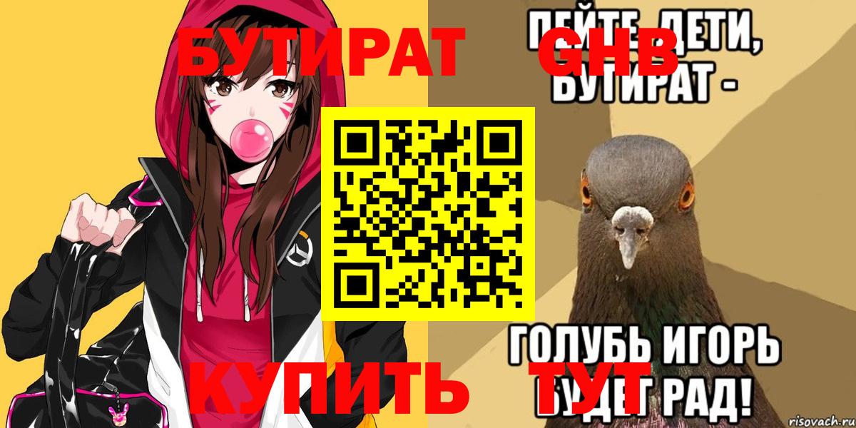 Бутират бутандиол Михайловск