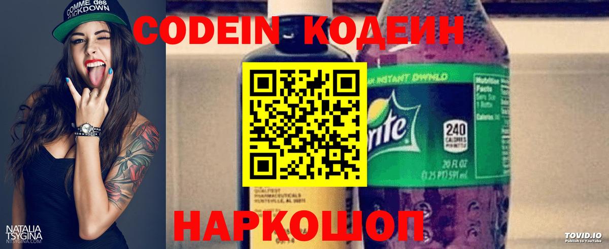 Codein напиток Lean (лин)  Вход с VPN  Михайловск  Кодеиновый сироп Lean напиток Lean (лин) 
