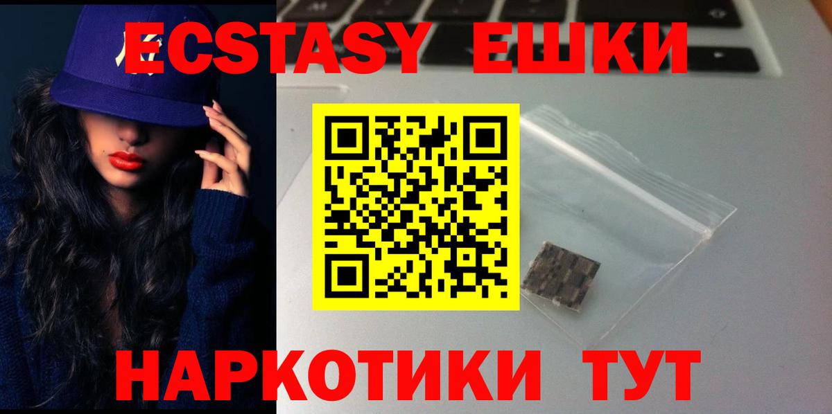 Ecstasy круглые  Вход с VPN  Экстази  Михайловск  площадка как зайти  Ecstasy 280мг 