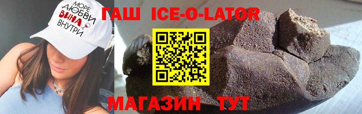ГАШ 40% ТГК  ГАШ ice o lator  Михайловск  Вход с VPN 