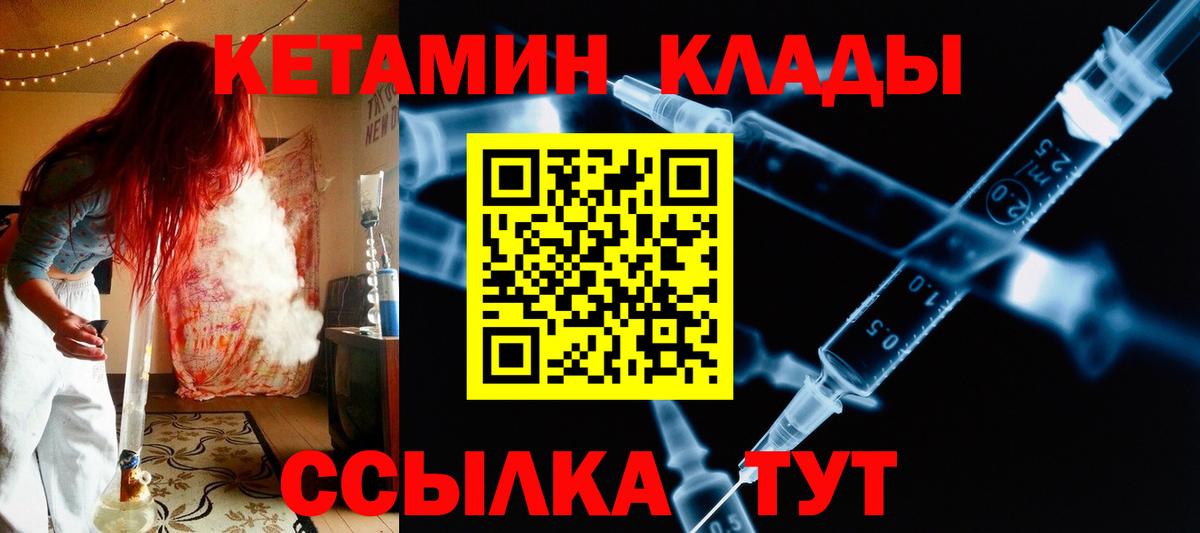 Кетамин ketamine Михайловск