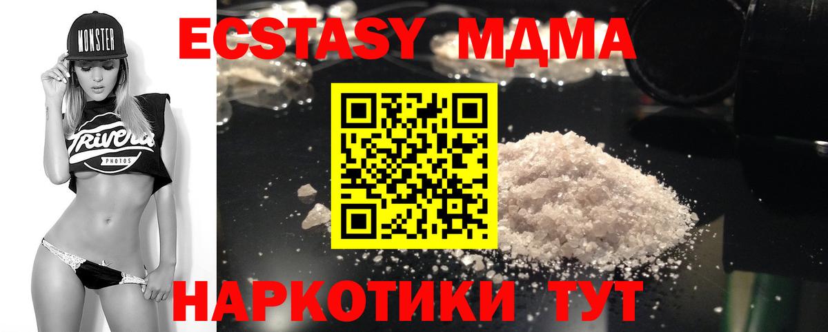 МДМА  MDMA молли  Вход с VPN  Михайловск  MDMA молли 